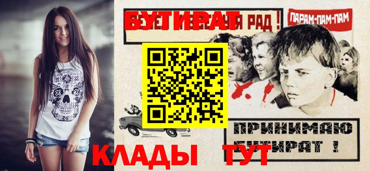 Бутират Butirat Прокопьевск