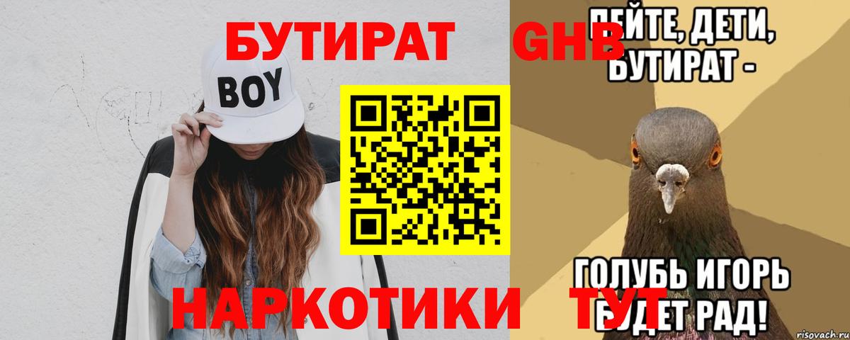 Бутират Butirat  Бутират  Прокопьевск 