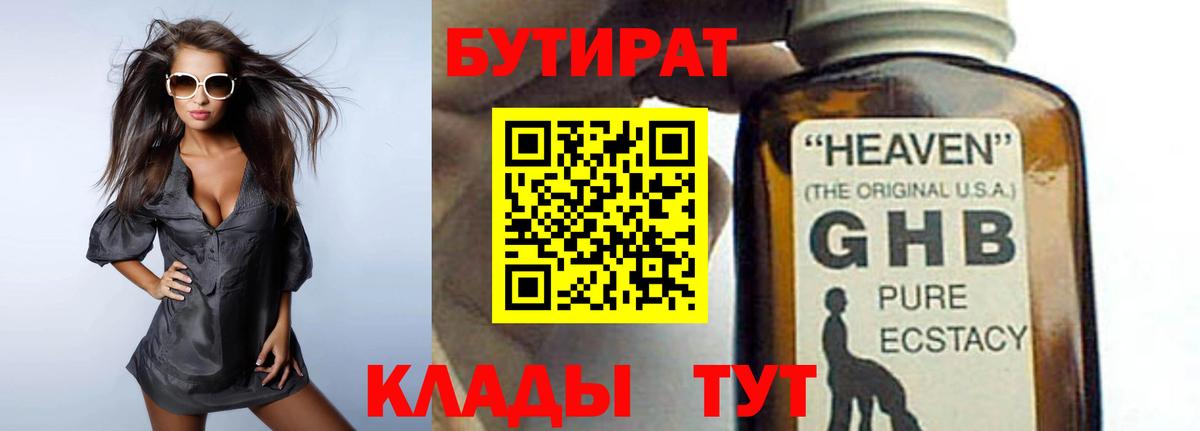 БУТИРАТ вода Прокопьевск