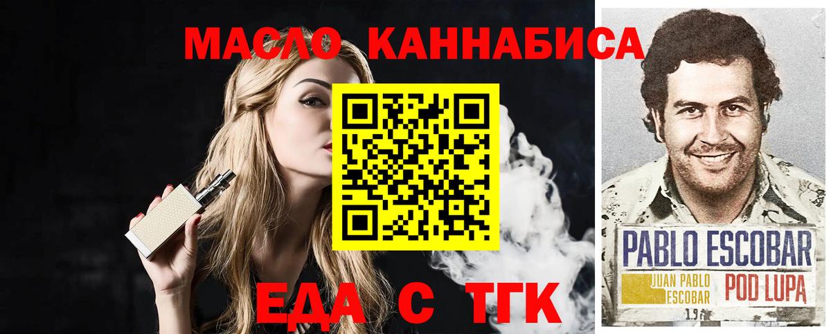 Еда ТГК марихуана  Вход с VPN  Прокопьевск 