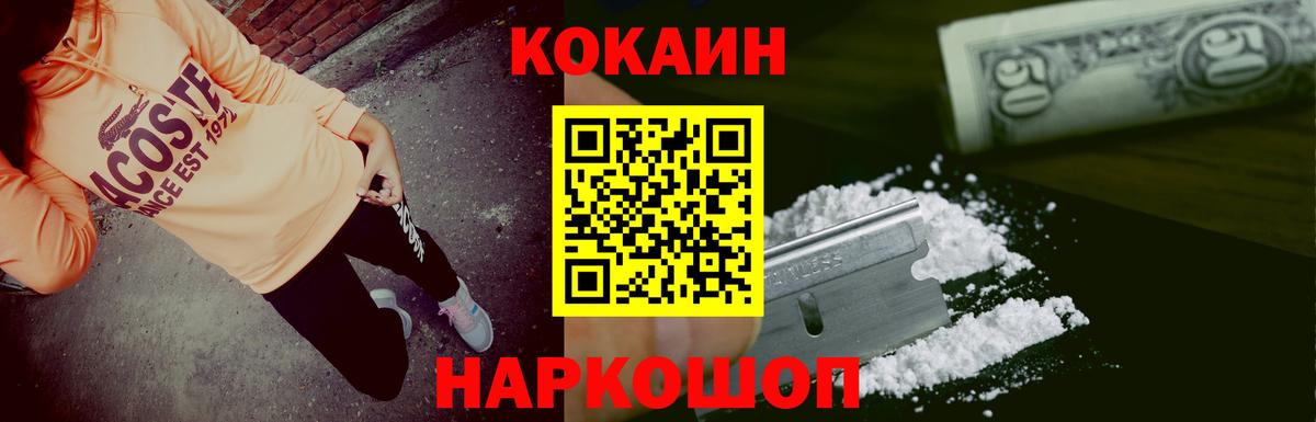 Прокопьевск  COCAIN Эквадор  Вход с VPN  Cocaine FishScale 