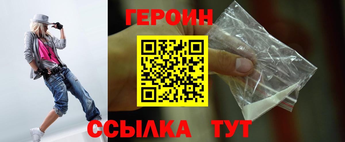 ГЕРОИН герыч Прокопьевск