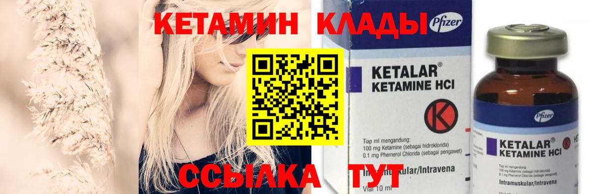 Кетамин ketamine Прокопьевск