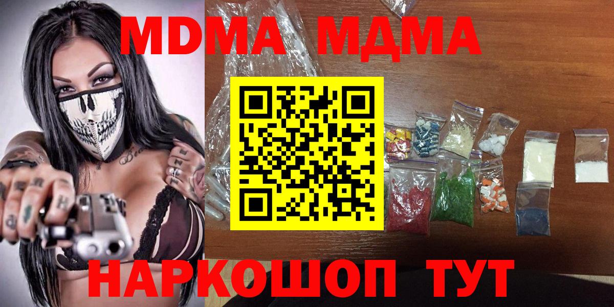 Прокопьевск  МДМА Molly  МДМА crystal  Вход с VPN 