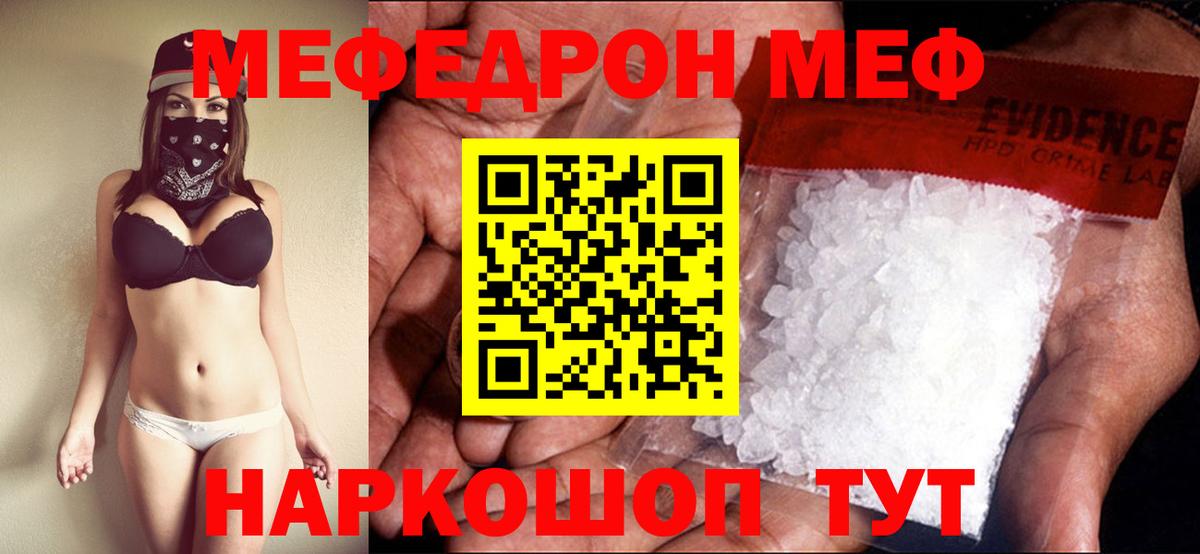 Прокопьевск  Мефедрон  МЕФ  Вход с VPN  Меф мяу мяу  Мефедрон VHQ 