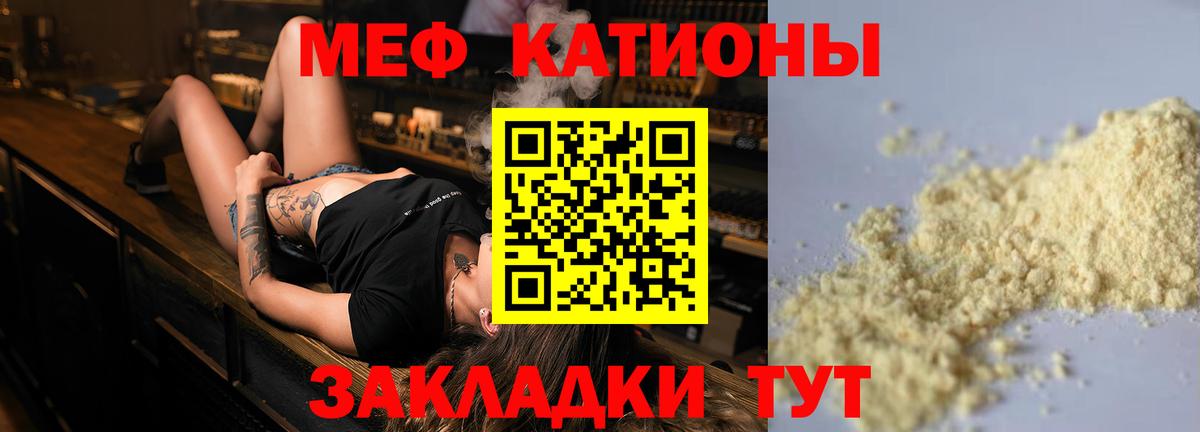 МЕФ кристаллы Прокопьевск