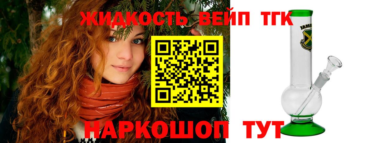 ТГК жижа  Вход с VPN  Прокопьевск 